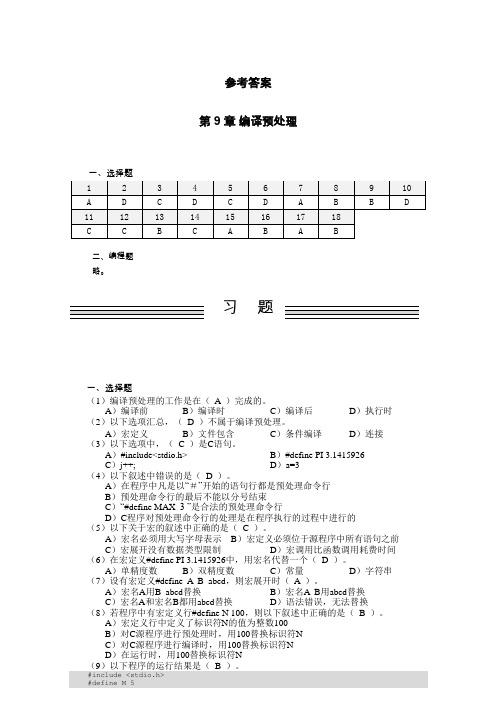 C语言程序设计(第3版)-参考答案 (9)