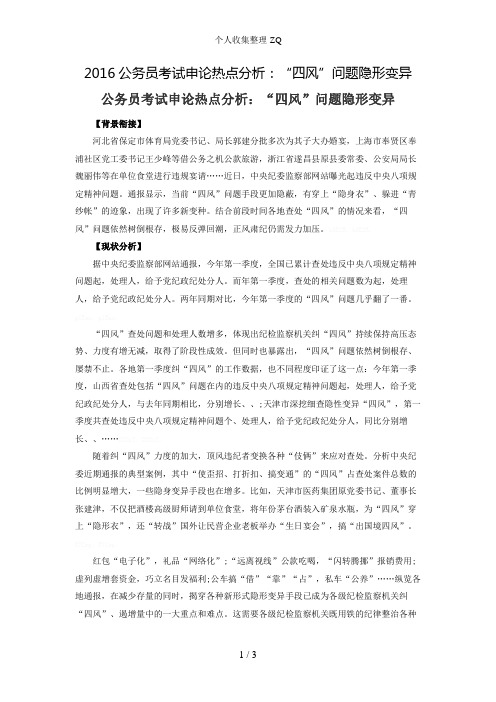2016公务员考试申论热点分析:“四风”问题隐形变异