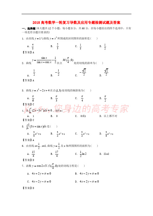 广东省江门市2018高三数学一轮复习专项检测试题02