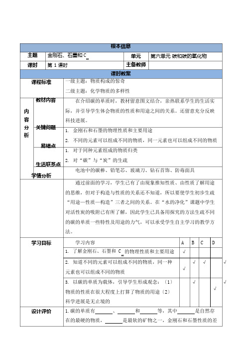 金刚石、石墨、和C60教案