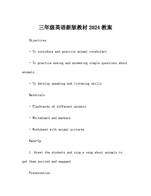 三年级英语新版教材2024教案