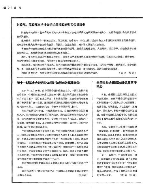 第十一期基金会双月沙龙探讨如何有效募集善款