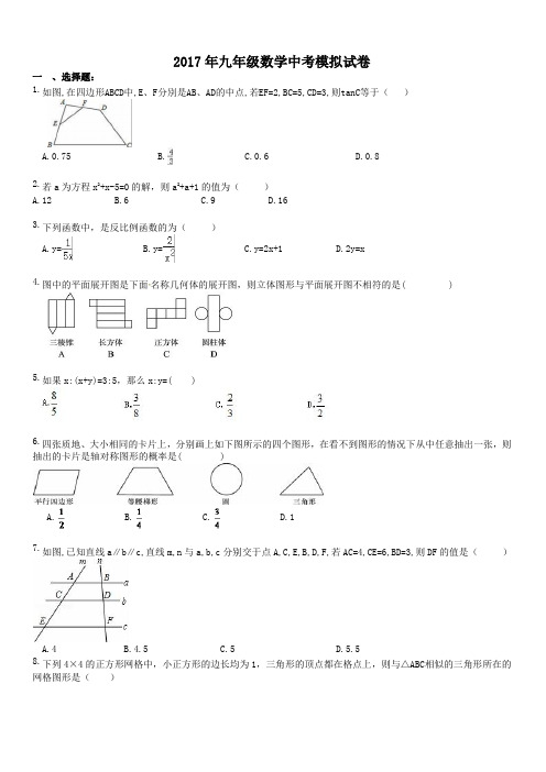 重庆市合川区2017年数学中考模拟试卷(2) 有答案