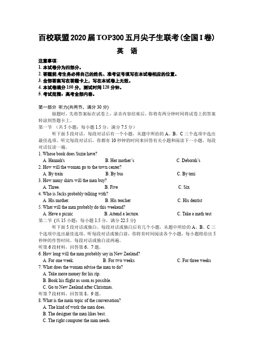 百校联盟2020届TOP300五月尖子生联考英语-含答案