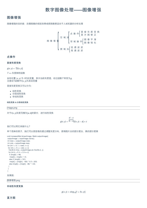 数字图像处理——图像增强