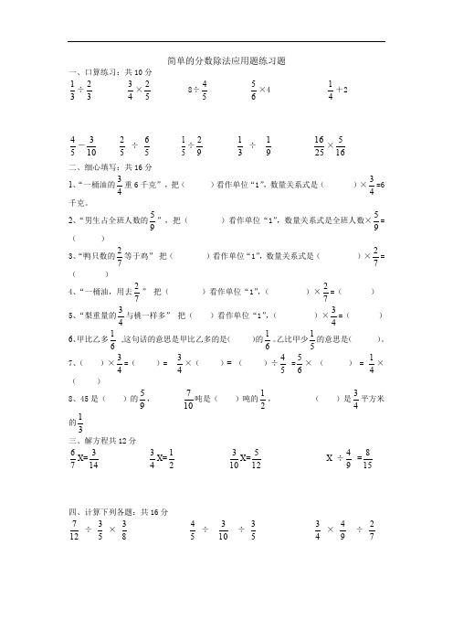 苏教版数学六年级上册3.4《分数除法简单应用题》练习