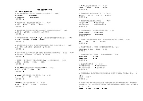 专科《电子线路CAD》_试卷_答案