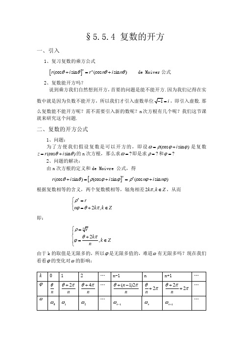 复数开方计算方法