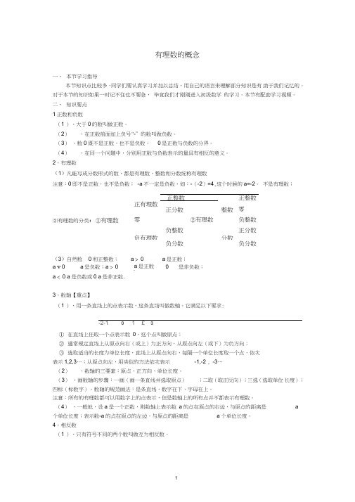 (完整版)七年级数学上全册知识点整理