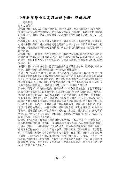 小学数学毕业总复习知识手册：逻辑推理