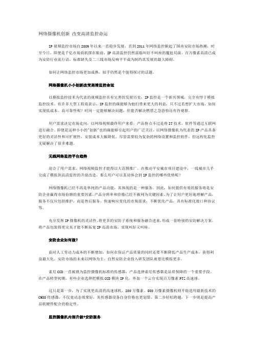 网络摄像机创新 改变高清监控命运