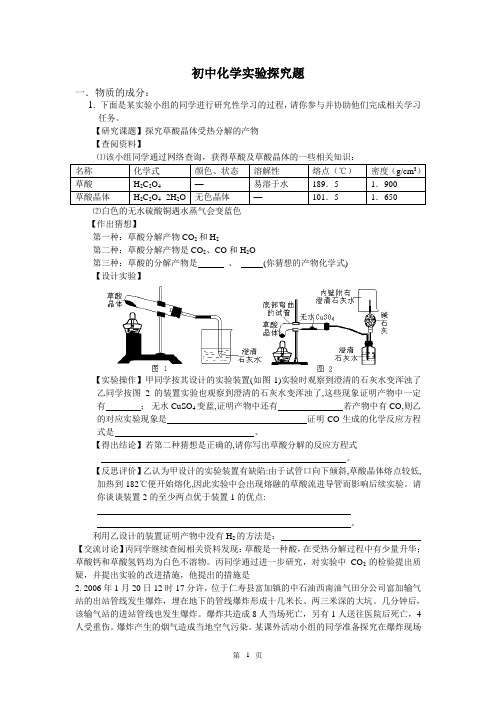 初中化学实验探究题