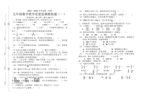 小学五年级数学下册期末模拟试题(一)