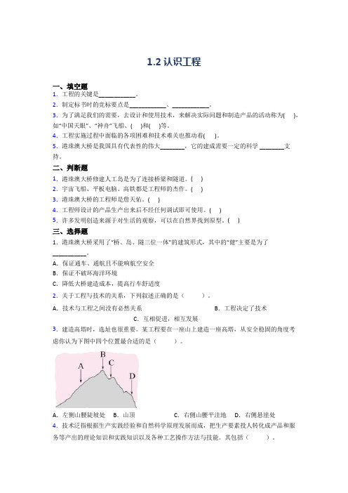 六年级科学下册(教科版)1-2认识工程(含解析)