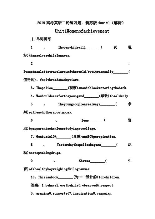 2019高考英语二轮练习题：新苏版4unit1(解析)