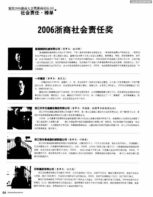 2006浙商社会责任奖