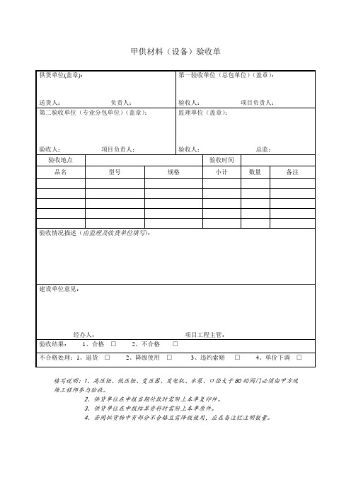 甲供材料(设备)验收单