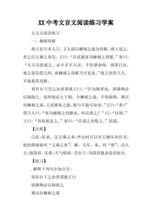 XX中考文言文阅读练习学案