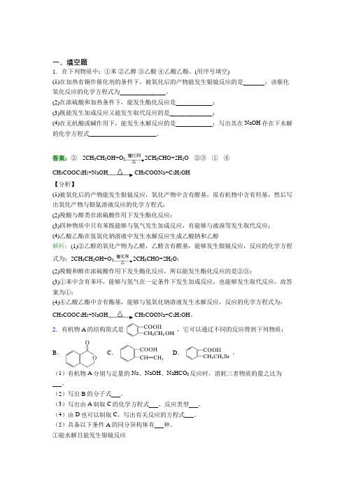 《易错题》人教版高中化学选修3-第3章填空题专项知识点总结(培优练)