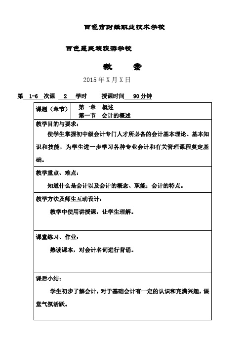 会计《基础会计》教案课程课件资料