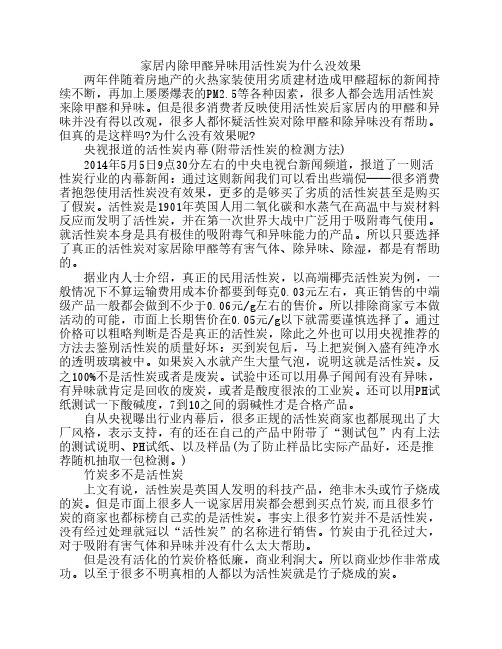 家居内除甲醛异味用活性炭为什么没效果