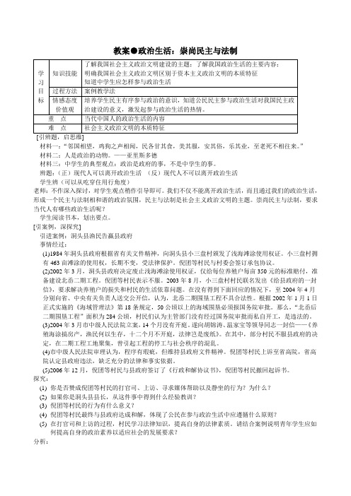 教案●政治生活：崇尚民主与法制