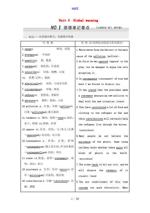 高三英语一轮复习 Unit 4 Global warming教师用书 新人教版选修6-新人教版高三选