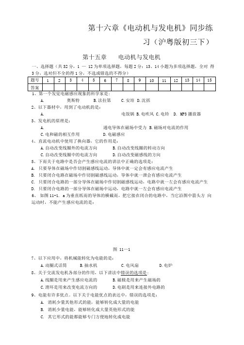 第十六章《电动机与发电机》同步练习(沪粤版初三下)