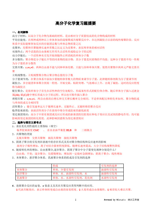 高分子试题及答案-完成版