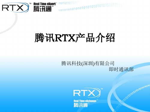 RTX技术