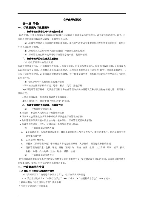 行政管理学--考研复试笔记(广州大学)WORD