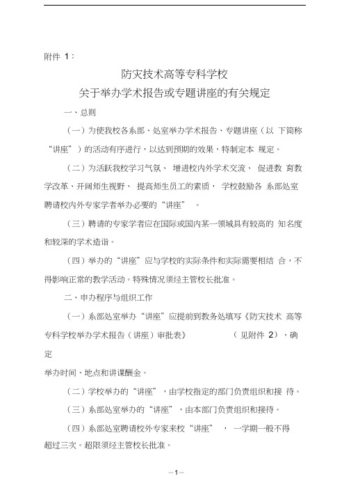 举办学术报告讲座审批表