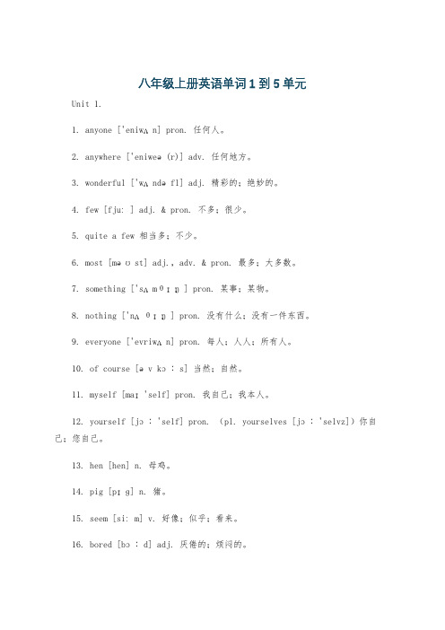 八年级上册英语单词1到5单元