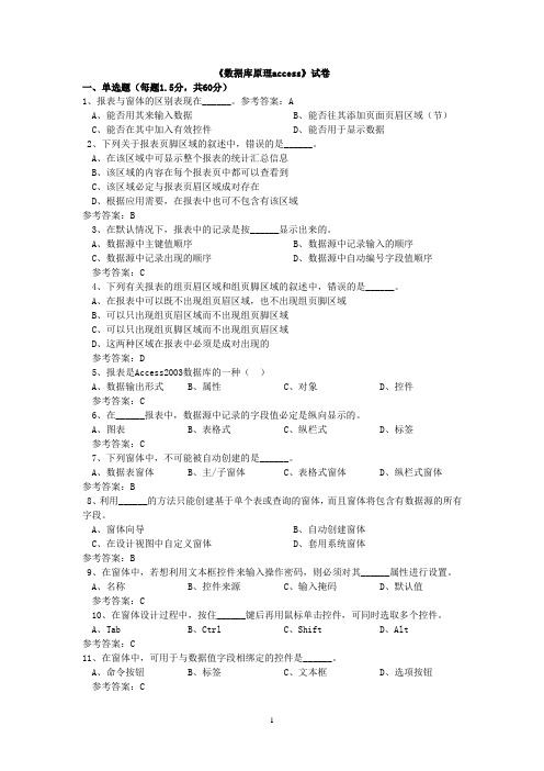 2014年二级计算机Access  数据库原理