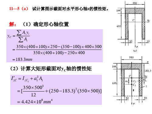 第11章材料力学弯曲应力练习题