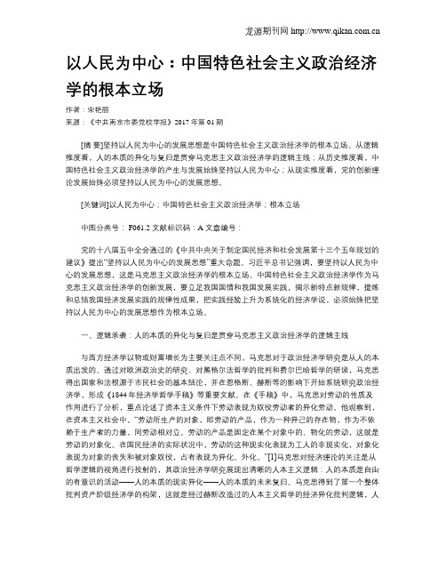 以人民为中心:中国特色社会主义政治经济学的根本立场