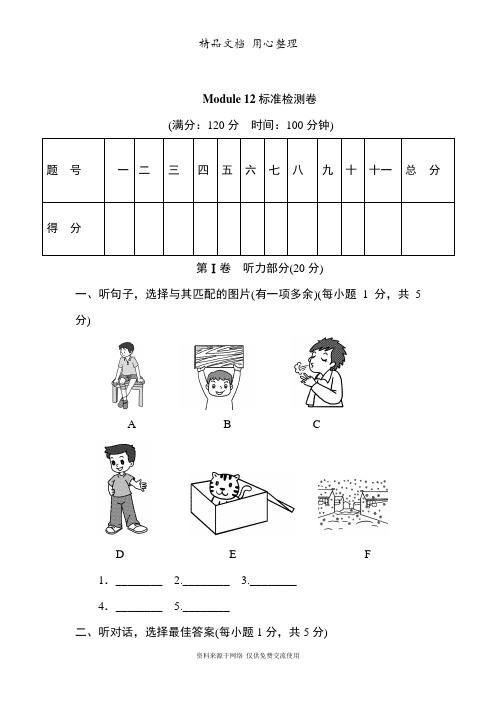 新外研(WY)版初中八年级上册英语Module 12单元测试卷(含听力材料及答案解析)