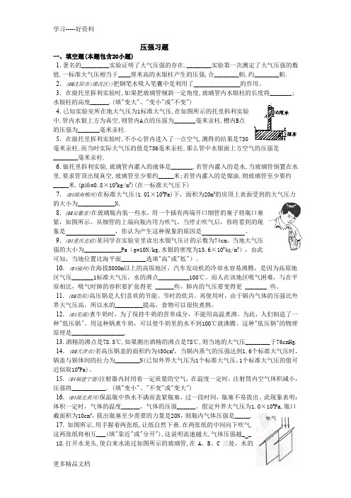 初中物理大气压强习题(附有答案)汇编