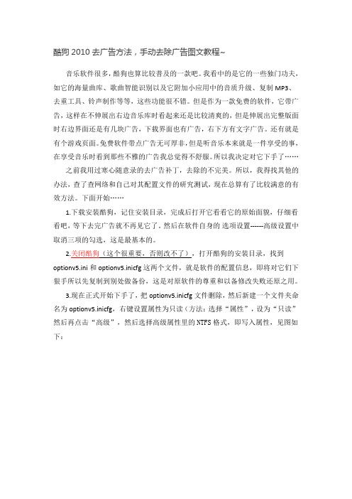 酷狗2010去广告方法,手动去除广告图文教程