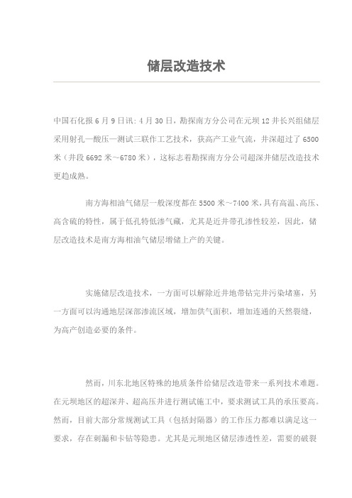 储层改造技术
