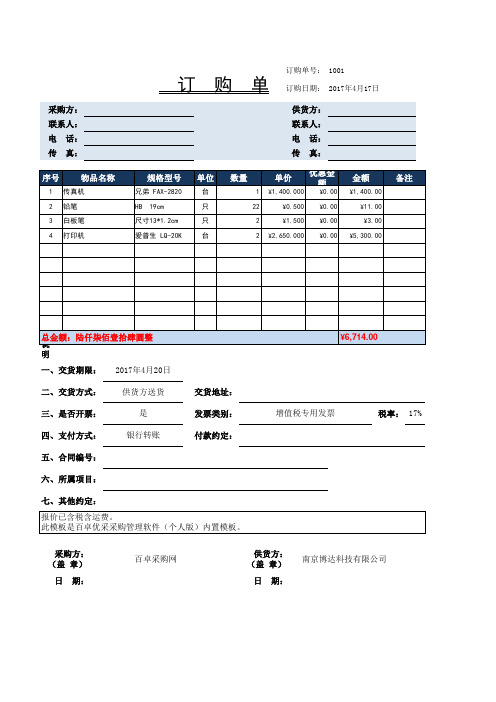 Excel表格通用模板：采购订单模板范本