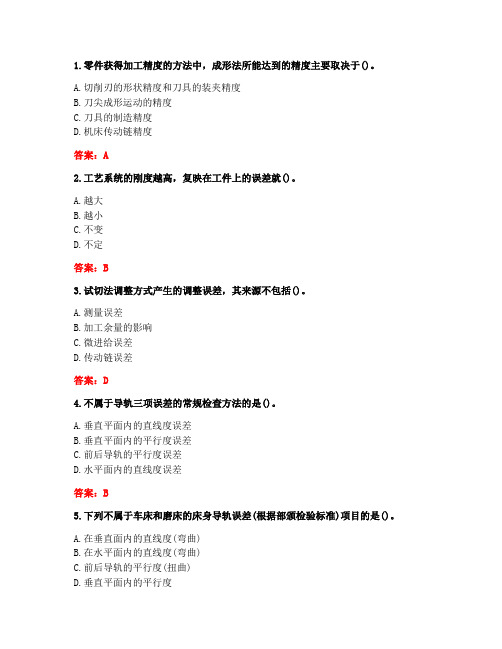 20秋大工《机械制造技术基础》在线作业2答案