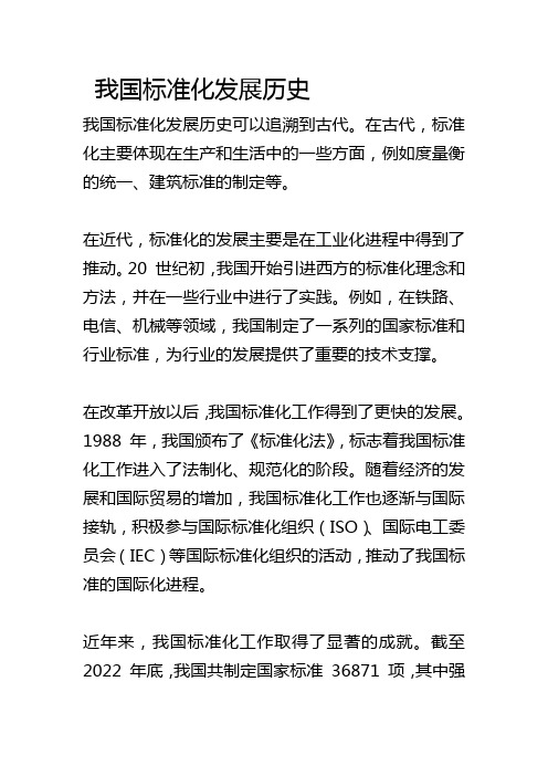 我国标准化发展历史