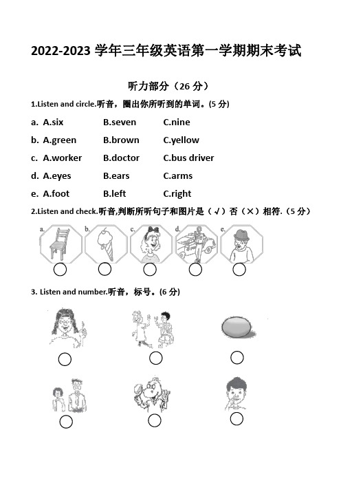 2022-2023 学年三年级英语第一学期期末考试