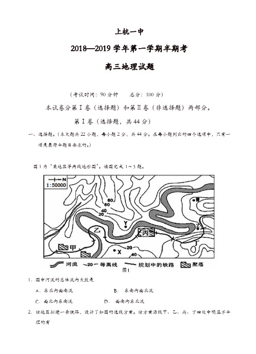 福建省上杭县第一中学2019届高三上学期期中考试地理试卷(有答案)(精选)