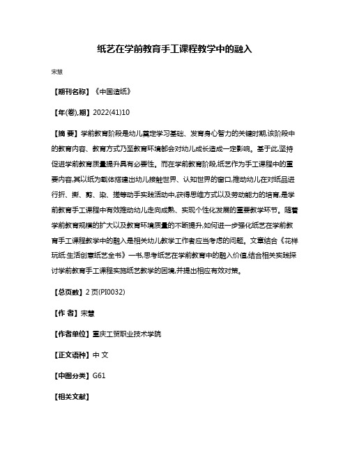 纸艺在学前教育手工课程教学中的融入