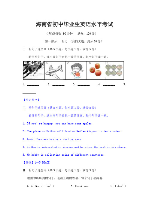 海南初中中考英语试题解析