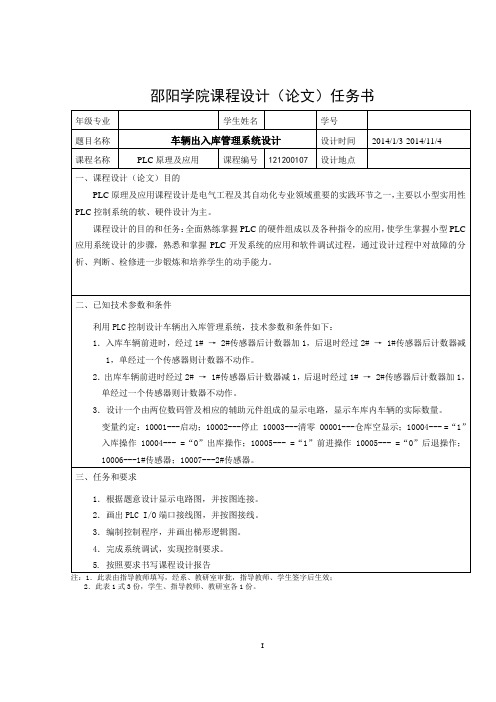 车辆出入库管理系统设计资料