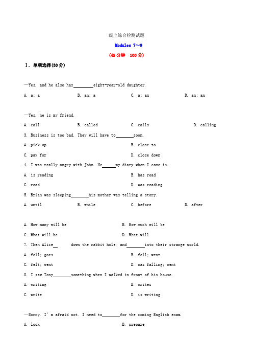 2021秋季中考英语一轮复习八上Modules7-9综合检测试题外研版