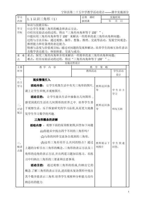 1.1认识三角形第一课时